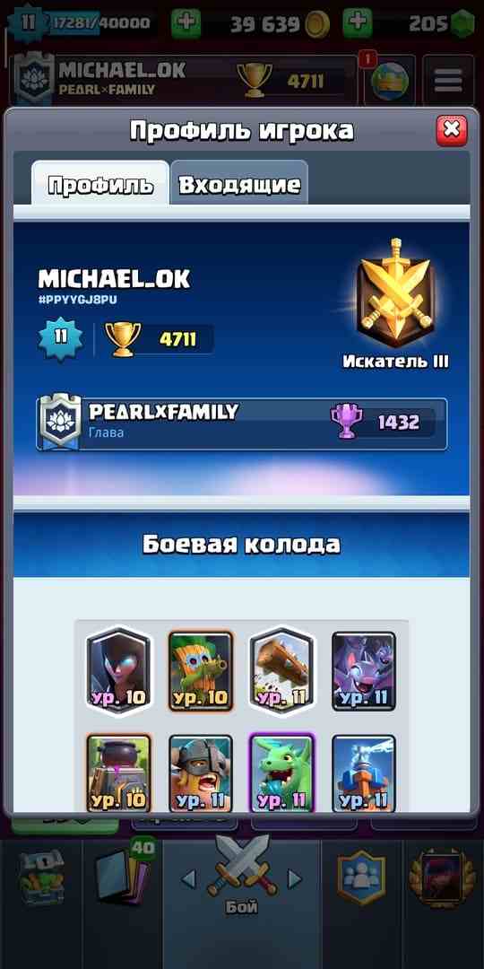 Аккаунт CLASH ROYALE Арена: 13; Карт: 96/97; Лег: 15/16 скриншот