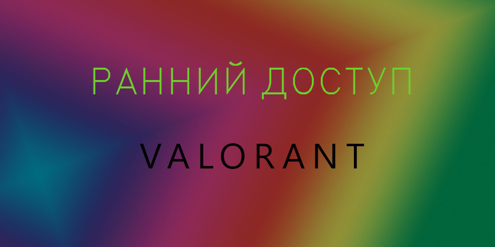 Чистый аккаунт Valorant + почта + смена ника [RU] скриншот