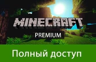 Minecraft Premium + 100% гарантия навсегда скриншот